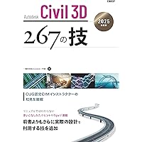 これからCIMをはじめる人のためのAutodesk Civil 3D入門［Civil 3D